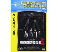 Japanese Movie - Real Onigokko 5 [Japan DVD] GNBD-1574