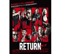 Japanese Movie - Return Hard Version (2DVDS) [Japan DVD] DABA-4625