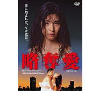 Japanese Movie - Ryakudatsu Ai HD Remastered Edition [Japan DVD] THD-20941