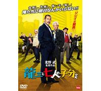 Japanese Movie - Ryuzo And The Seven Henchmen [Japan DVD] BCBJ-4714
