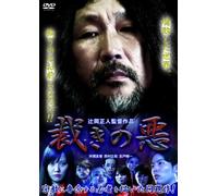 Japanese Movie - Sabaki No Aku [Japan DVD] TKYV-47