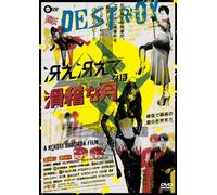 Japanese Movie - Sae Saete Naho Kokkei Na Tsuki [Japan DVD] TOBA-109