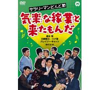 Japanese Movie - Salaryman Dontobushi Kiraku Na Kagyo To Kitamonda [Japan DVD] DABA-90947