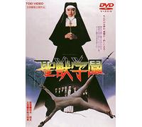 Japanese Movie - School Of The Holy Beast (Seijuu Gakuen) [Japan DVD] DUTD-2211