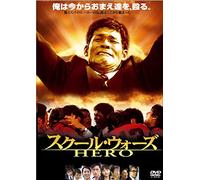 Japanese Movie - School Wars Hero [Japan DVD] DA-5489