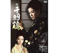 Japanese Movie - Senbazuru (1969) [Japan DVD] DABA-91052