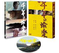 Japanese Movie - Sennen No Yuraku [Japan DVD] ASBY-5634