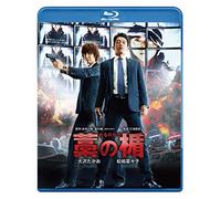 Japanese Movie - Shield Of Straw (Wara No Tate) [Japan BD] 10005-39619
