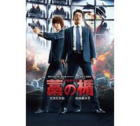 Japanese Movie - Shield Of Straw (Wara No Tate) [Japan DVD] 10005-40211