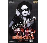 Japanese Movie - Shin Gokudo No Onna Tachi Kakugo Shiiya [Japan LTD DVD] DUTD-2831