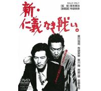 Japanese Movie - Shin Jingi Naki Tatakai [Japan LTD DVD] DUTD-2016