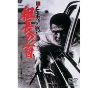 Japanese Movie - Shin Jinginaki Tatakai Kumicho No Kubi [Japan LTD DVD] DUTD-2228
