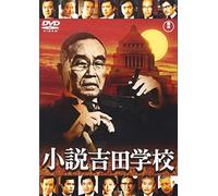 Japanese Movie - Shosetsu Yoshida Gakko [Japan DVD] TDV-25116D