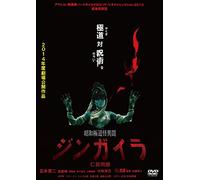 Japanese Movie - Showa Gokudo Kai Ibun Jingaira [Japan LTD DVD] ORS-6028