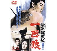 Japanese Movie - Showa Zankyo Den Ippiki Okami [Japan DVD] DUTD-2179