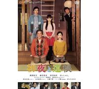 Japanese Movie - Shoya To Renkon [Japan DVD] YRBN-90646