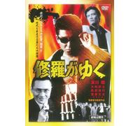 Japanese Movie - Shura Ga Yuku [Japan DVD] LCDV-71276