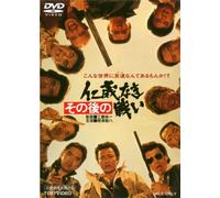 Japanese Movie - Sonogo No Jingi Naki Tatakai [Japan DVD] DUTD-2462