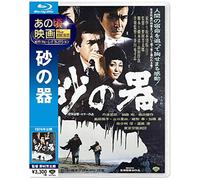 Japanese Movie - Suna No Utsuwa [Japan BD] SHBR-1018