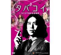 Japanese Movie - Taba Koi - Tabako De Hajimaru Koi Monogatari - [Japan DVD] YRBN-90643