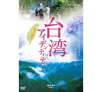 Japanese Movie - Taiwan Identity [Japan DVD] MX-522S