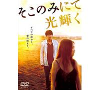 Japanese Movie - The Light Shines Only There (soko Nomi Nite Hikari Kagayaku) [Japan DVD] TCED-2350