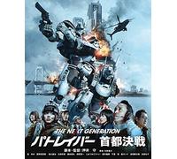 Japanese Movie - The Next Generation Patlabor: Shuto Kessen (2BDS) [Japan BD] BIXJ-203