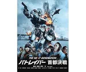 Japanese Movie - The Next Generation Patlabor: Shuto Kessen (2DVDS) [Japan DVD] BIBJ-2865