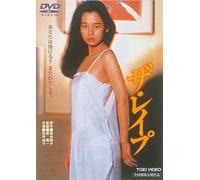Japanese Movie - The Rape [Japan DVD] DUTD-2130