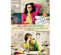 Japanese Movie - The Workhorse & The Bigmouth [Japan DVD] KIBF-1266