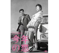 Japanese Movie - This Year's Love (Kotoshi No Koi) [Japan DVD] DB-749