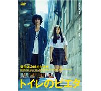 Japanese Movie - Toilet No Pieta [Japan DVD] DB-849