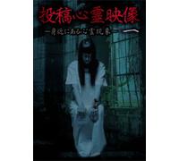 Japanese Movie - Toko Shinrei Eizo Ichi Mijika Ni Aru Shinrei Gensho [Japan DVD] TKYV-30