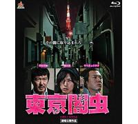 Japanese Movie - Tokyo Yamimushi [Japan LTD BD] BALI-9878