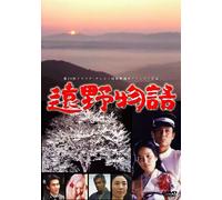 Japanese Movie - Tono Monogatari [Japan DVD] VUBG-5027