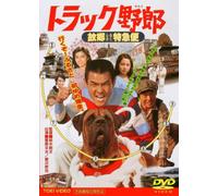 Japanese Movie - Track Yaro Kokyo Tokkyubin [Japan DVD] DUTD-2326