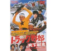 Japanese Movie - Track Yaro Tenka Gomen [Japan DVD] DUTD-2176