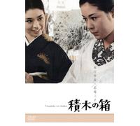 Japanese Movie - Tsumiki No Hako [Japan DVD] DABA-90960