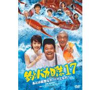 Japanese Movie - Tsuri Baka 17 Ato Wa No To Nare Yama To Nare [Japan DVD] DB-5034