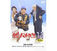 Japanese Movie - Tsuri Baka Nisshi 11 [Japan DVD] DA-5741