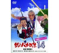 Japanese Movie - Tsuri Baka Nisshi 14 Ohenro Dai-Panic! [Japan DVD] DA-5744