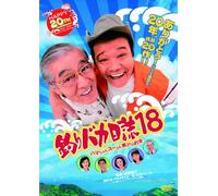 Japanese Movie - Tsuri Baka Nisshi 18 Hama Chan Su San Seto No Yakusoku [Japan DVD] DB-5155