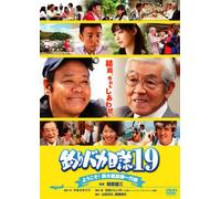 Japanese Movie - Tsuri Baka Nisshi 19 Yokoso! Suzuki Kensetsu Goikko Sama [Japan DVD] DB-5312