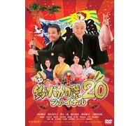 Japanese Movie - Tsuri Baka Nisshi 20 Final [Japan DVD] DB-5425