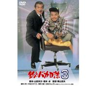 Japanese Movie - Tsuri Baka Nisshi 3 [Japan DVD] DA-5733