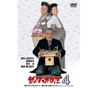 Japanese Movie - Tsuri Baka Nisshi 4 [Japan DVD] DA-5734