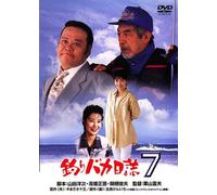 Japanese Movie - Tsuri Baka Nisshi 7 [Japan DVD] DA-5737