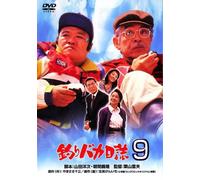 Japanese Movie - Tsuri Baka Nisshi 9 [Japan DVD] DA-5739