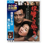 Japanese Movie - Vengeance Is Mine (Fukushu Suru Wa Ware Ni Ari) [Japan BD] SHBR-266