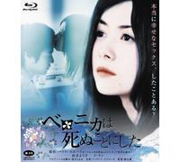 Japanese Movie - Veronika Decides To Die [Japan BD] DAXA-4555